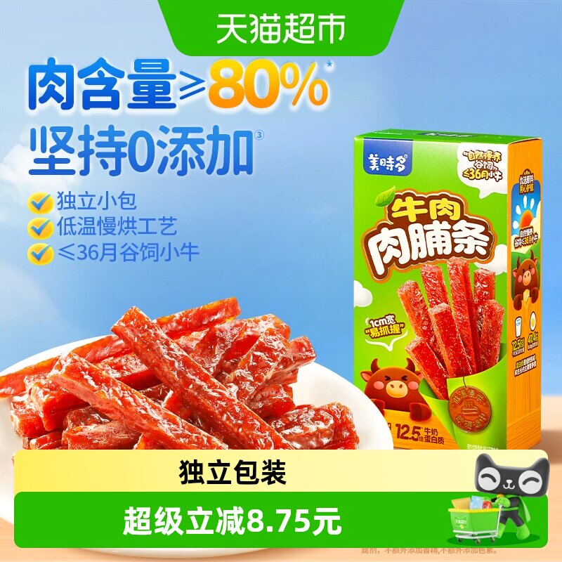 美时多宝宝零食牛肉干肉脯条解馋小吃儿童早餐牛肉脯原味50g