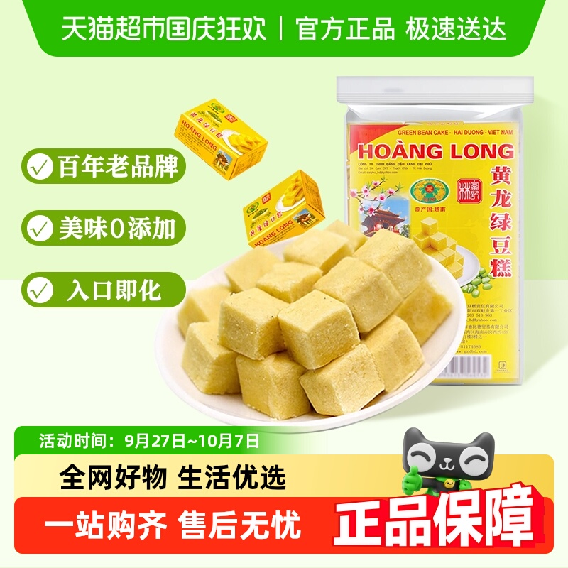 HoangLong黄龙休闲零食绿豆糕