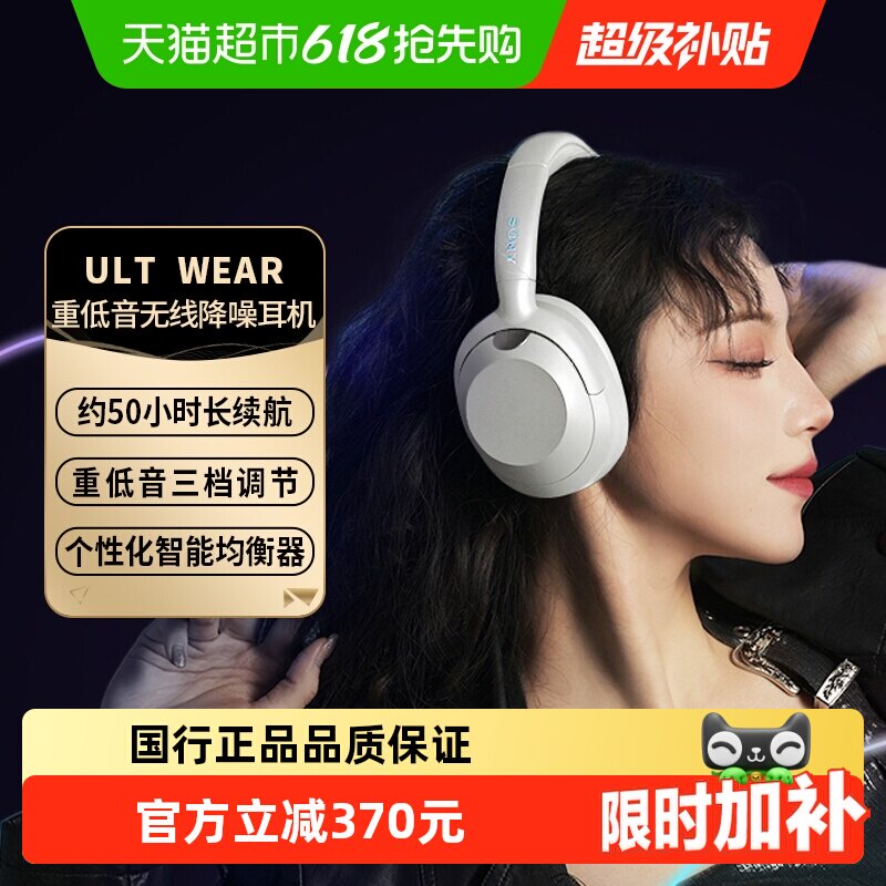 Sony/索尼ULT WEAR重低音头戴式无线蓝牙降噪耳机电脑游
