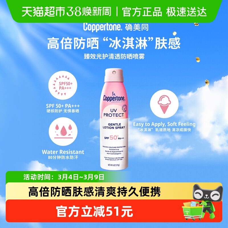 Coppertone水宝宝防晒喷雾1瓶户外男女军训全身海边防汗隔紫外线