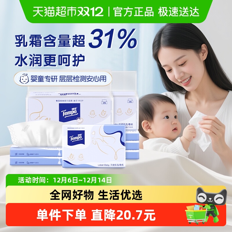 得宝婴儿专研天使肌乳霜保湿纸