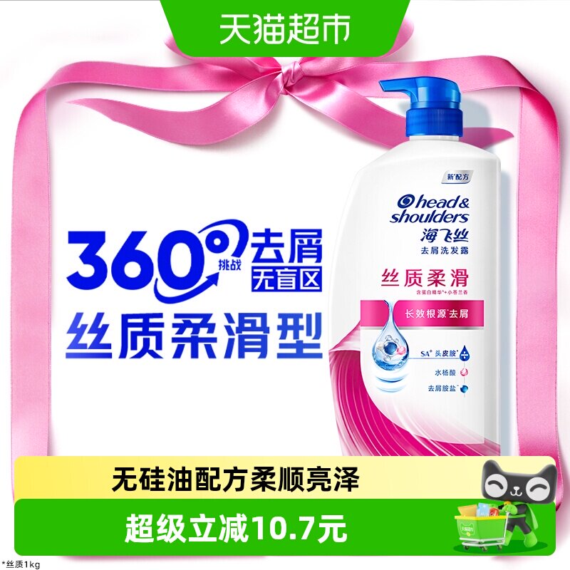海飞丝洗发水洗头膏丝质柔滑滋润去屑控油蓬松柔顺洗发露1kg