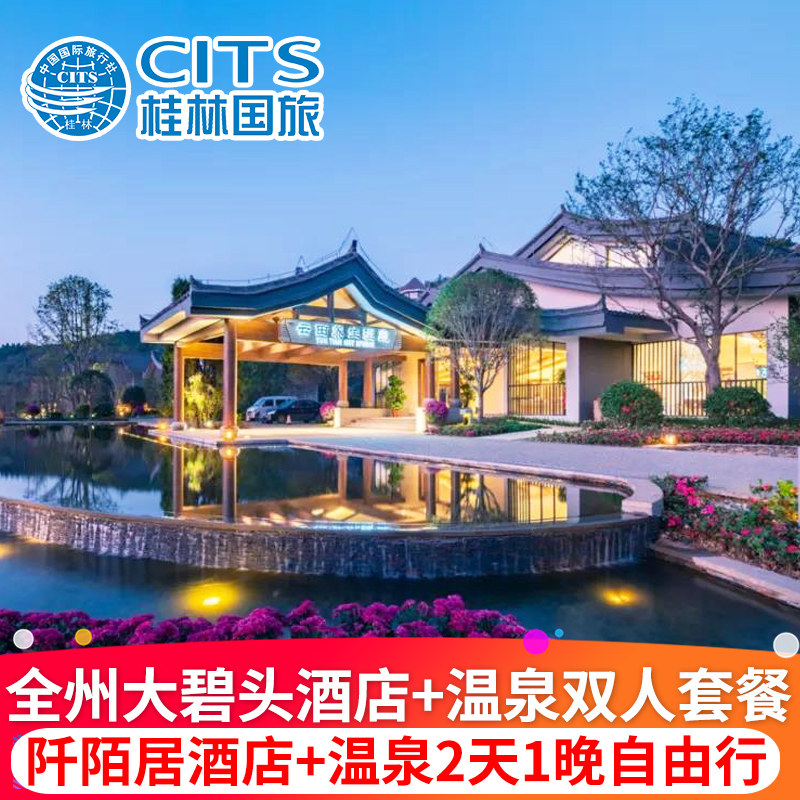 养生温泉，田园风光秀美、古村余韵传情、室内外温泉泳池、特色SPA 深入地下2500米的特色温泉，在岁月静好安放半生的闲情逸事 尊崇生态质朴、大地景观、四季花海、稻花田中回归本心 野奢酒店，稻田餐厅，大型户外丛林探索项目