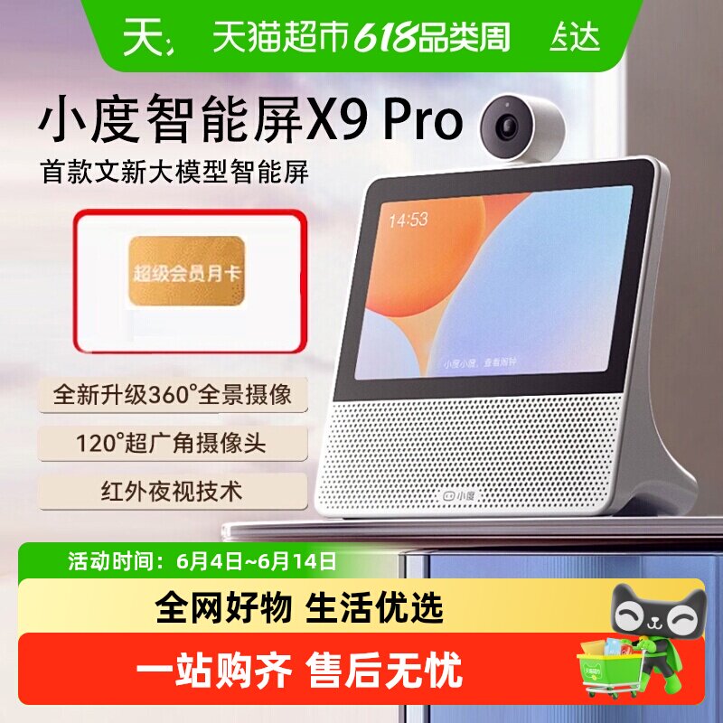 小度智能屏X9 Pro蓝牙音箱文心大模型小度学习机正品新款家用监控