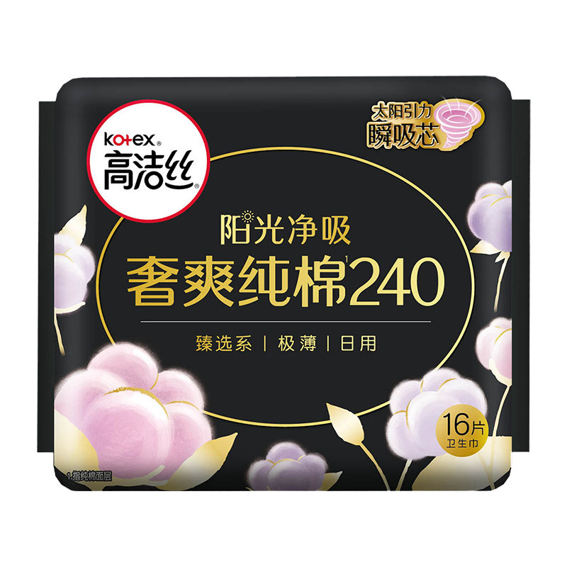 高洁丝阳光奢爽纯棉卫生巾240mm/280mm/350mm/420mm超薄姨妈巾