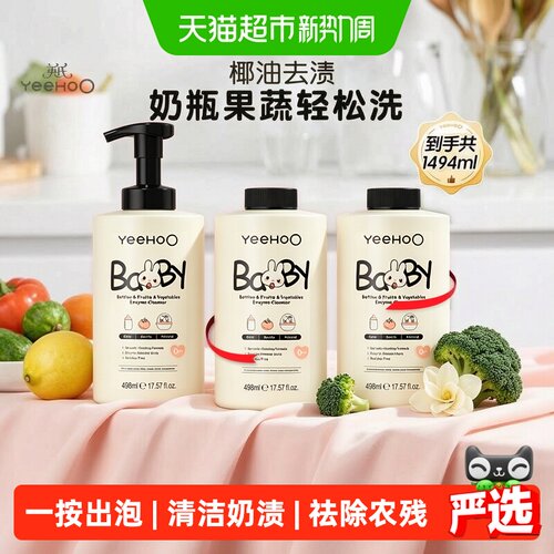 英氏食品级奶瓶清洁剂可洗果蔬