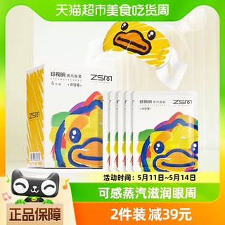 珍视明蒸汽热敷眼罩小黄鸭洋甘菊香型5片*1盒透气眼睛罩睡眠遮光