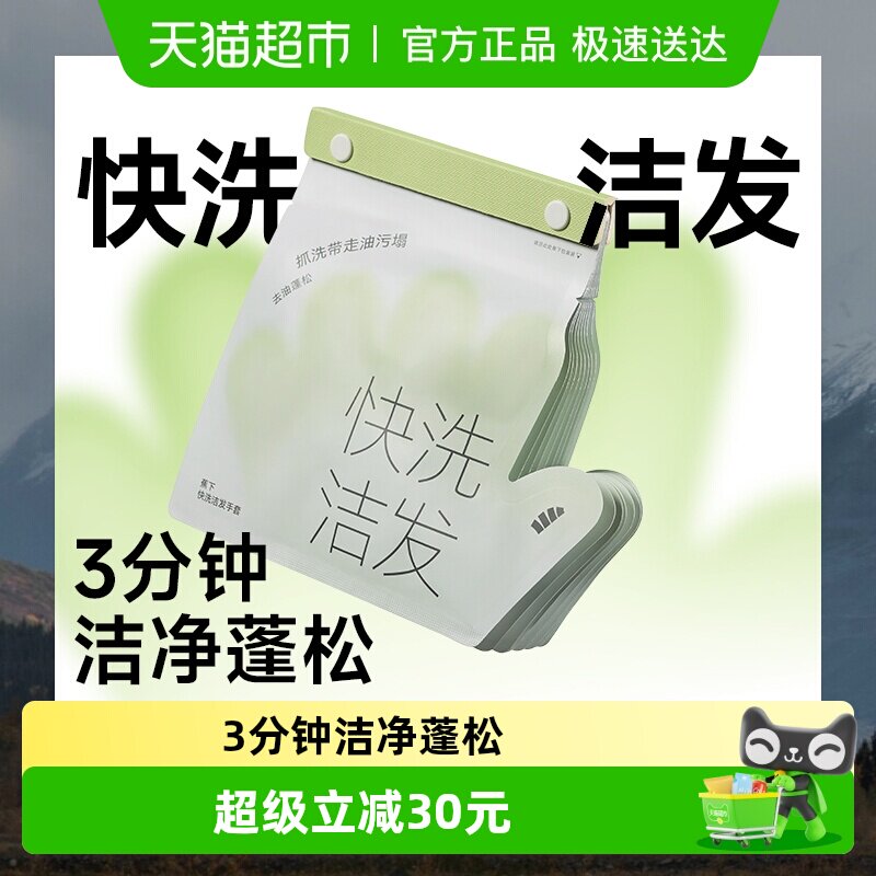 蕉下免洗洁发手套出差出游一次性便携手套去油蓬松干发免洗洗发水
