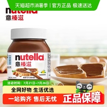 费列罗进口意榛滋Nutella能多益榛子可可调味巧克力酱早餐面包酱