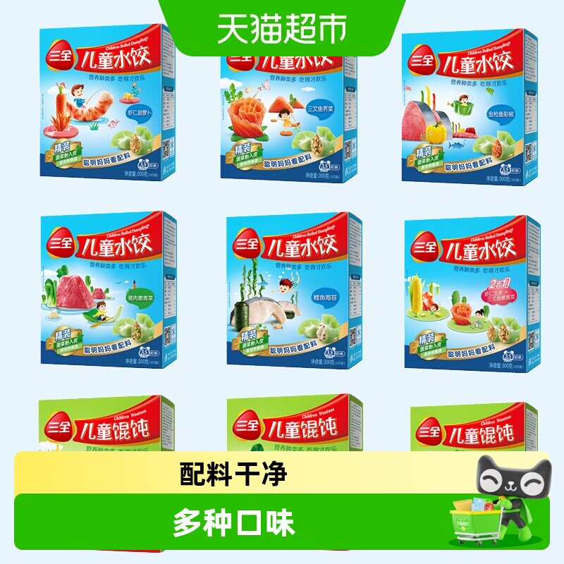 三全儿童水饺多种口味促进脑发育图片