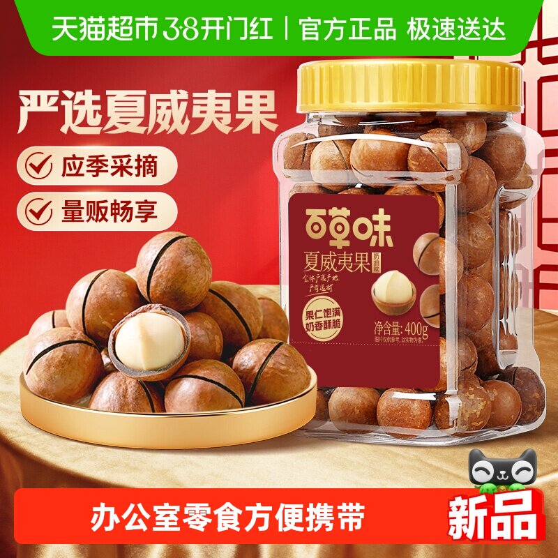 百草味奶油味夏威夷果罐装孕妇儿童休闲健康零食坚果炒货年货干果