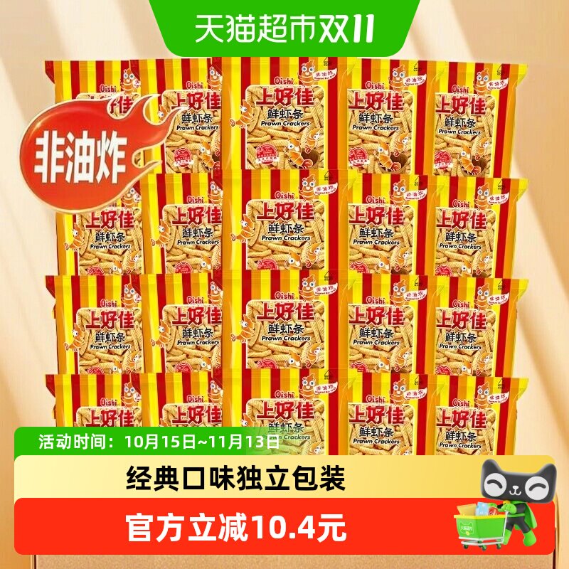 上好佳鲜虾条6g*20包休闲零食膨化食品办公室小吃儿童礼包追剧
