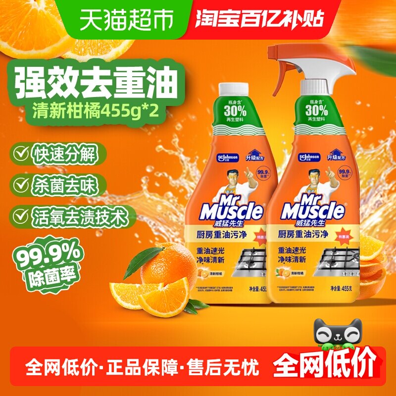 威猛先生油污净除菌455g*2瓶图片