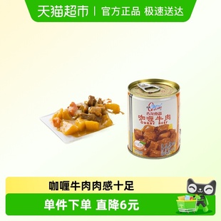 古龙罐头咖喱牛肉户外罐头240g 1罐午餐肉即食肉制品食品熟食速食