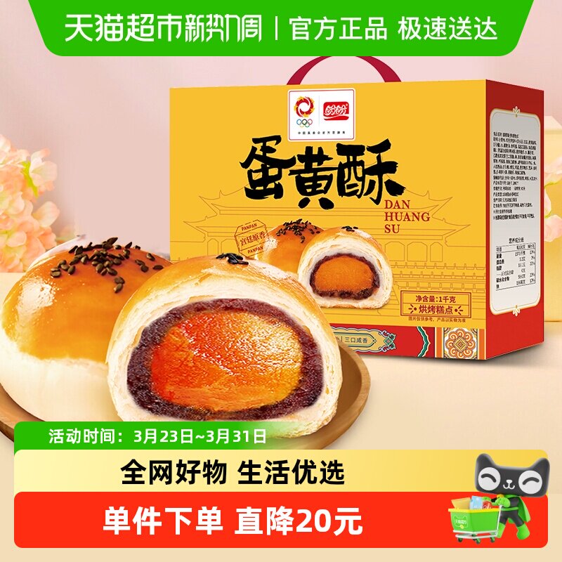 盼盼蛋黄酥1000g*1箱早餐面包传统蛋糕点心礼盒饼干休闲零食小吃