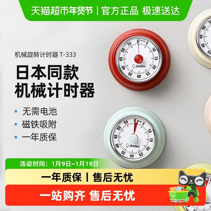 日本多利科厨房计时器机械磁吸定时器做饭专用闹钟倒计时提醒器