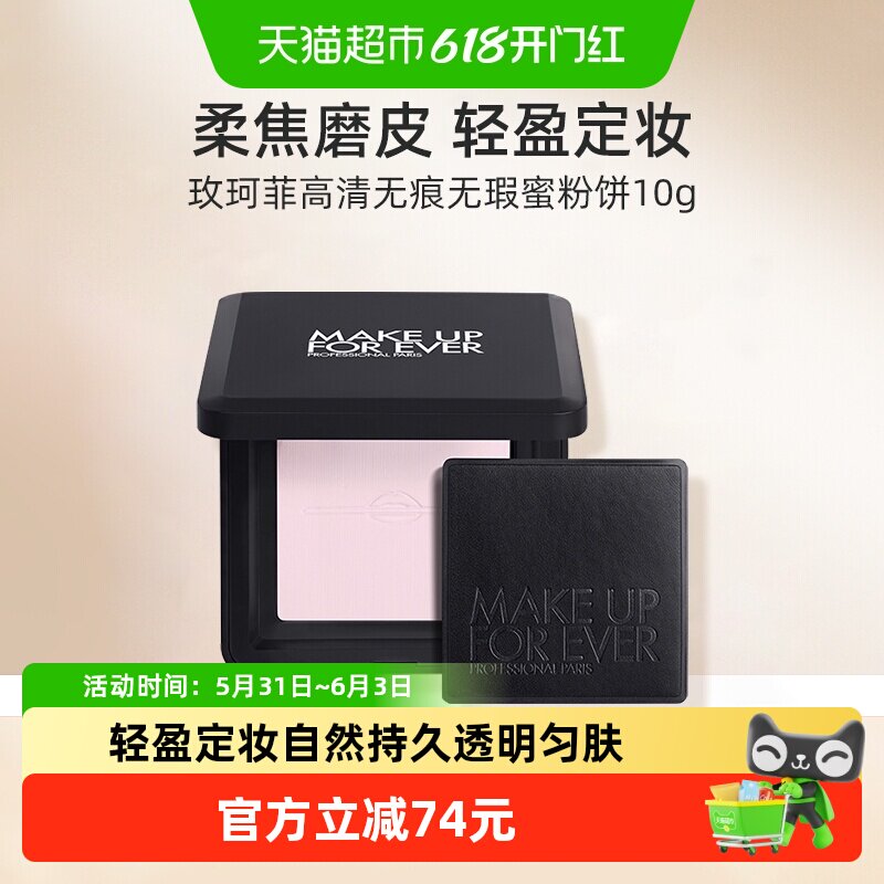 玫珂菲高清无痕无暇蜜粉饼全新轻轻蜜粉饼定妆柔焦