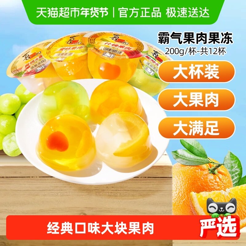 喜之郎经典霸气果肉大果冻蜜桔黄桃休闲零食小吃代餐儿童甜品小吃