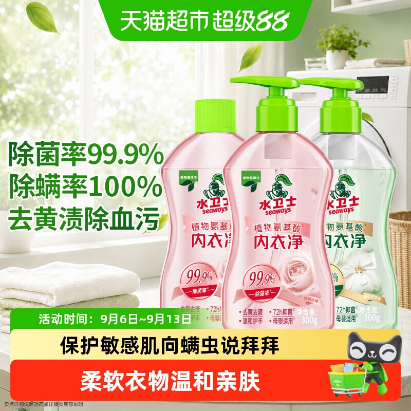 水卫士内衣洗衣液去血渍除菌