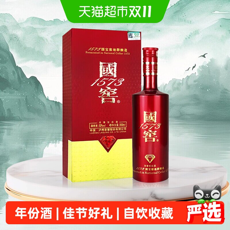 【年份酒】泸州老窖国窖1573国宝红52度浓香型白酒500ml 年份随机