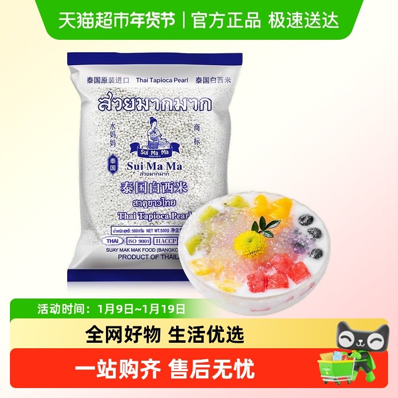 泰国进口水妈妈白西米椰浆杂粮西米露芋圆水果捞奶茶夏日甜品配料,粮油调味/速食/干货/烘焙,特色米/面粉/杂粮,淘宝优惠券,粉丝福利购,淘宝优惠卷