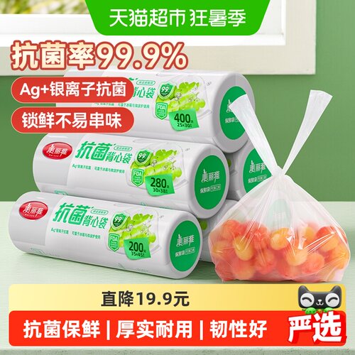 美丽雅加厚抗菌背心保鲜袋