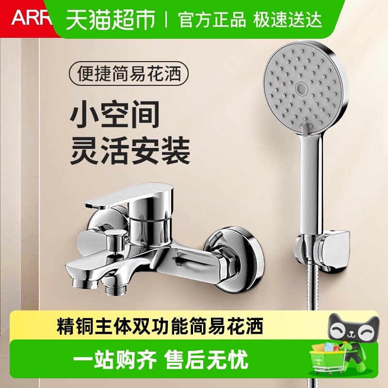 箭牌双功能淋浴花洒套装简易精铜淋浴器喷头沐浴冷热花洒带下出水