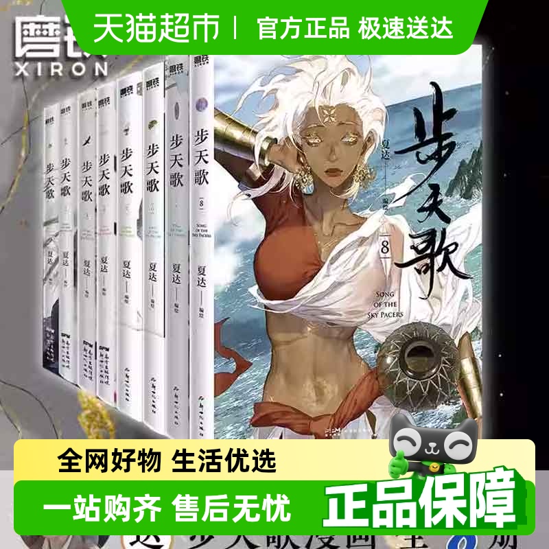 步天歌1-9全套夏达