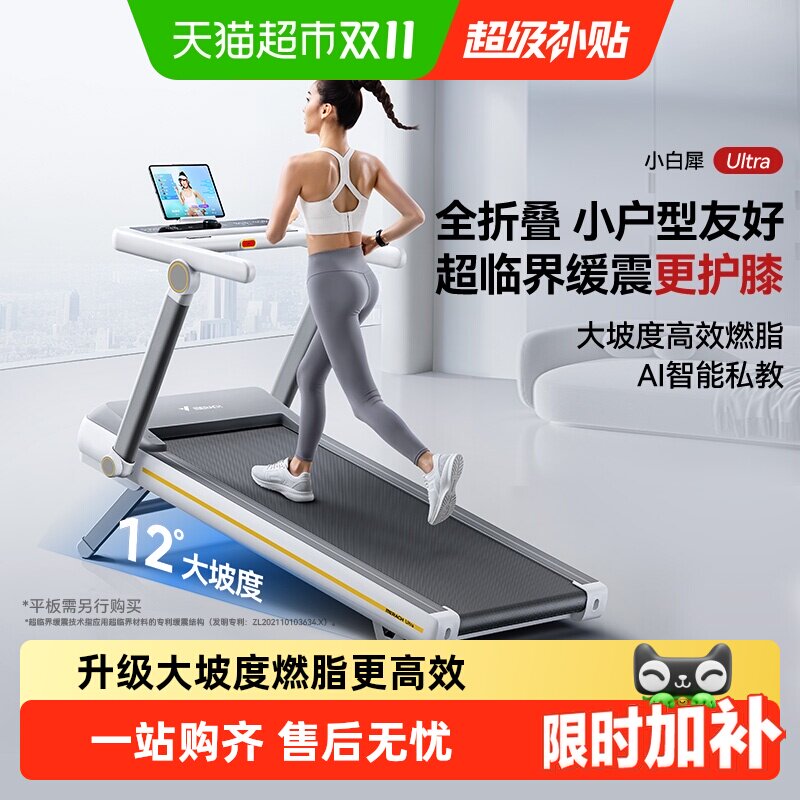 麦瑞克跑步机家用小型折叠智能走步机静音室内爬坡机小白犀Ultra