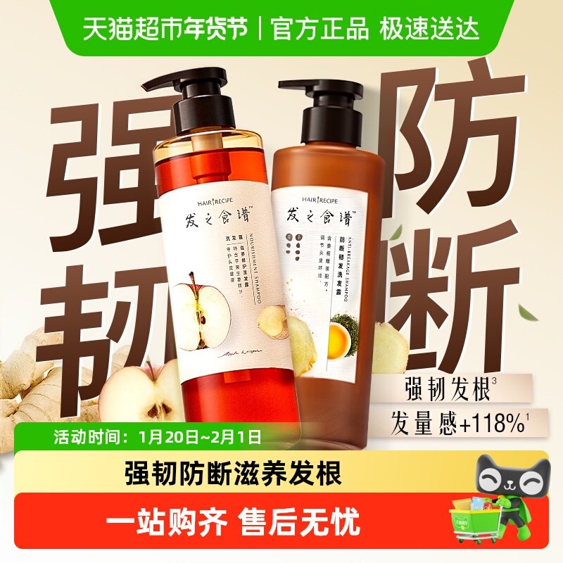 【下拉享优惠】发之食谱苹果姜洗发水洗发露强韧发根洗头水洗头膏
