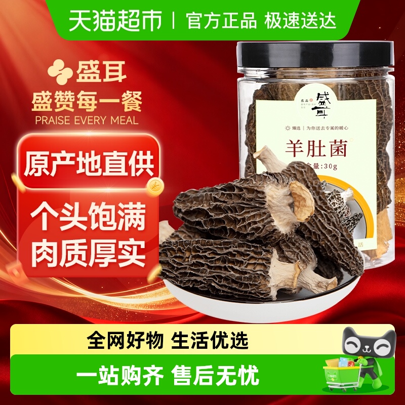 盛耳羊肚菌肉厚煲汤炖煮