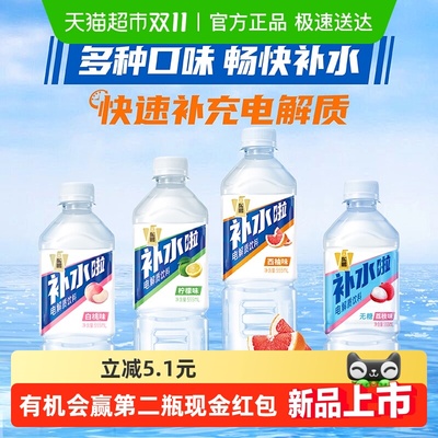 东鹏补水啦维生素功能饮料