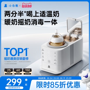 小白熊旋风恒温摇奶暖奶二合一
