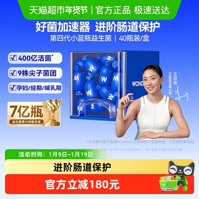 万益蓝小蓝瓶益生菌成人肠道消化