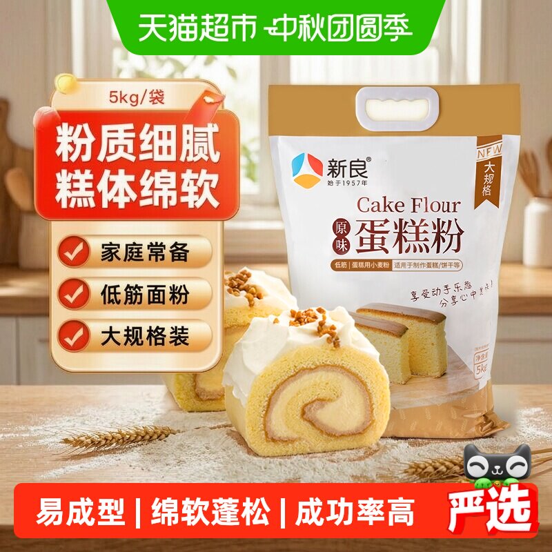 新良蛋糕粉5kg低筋面粉易成型图片
