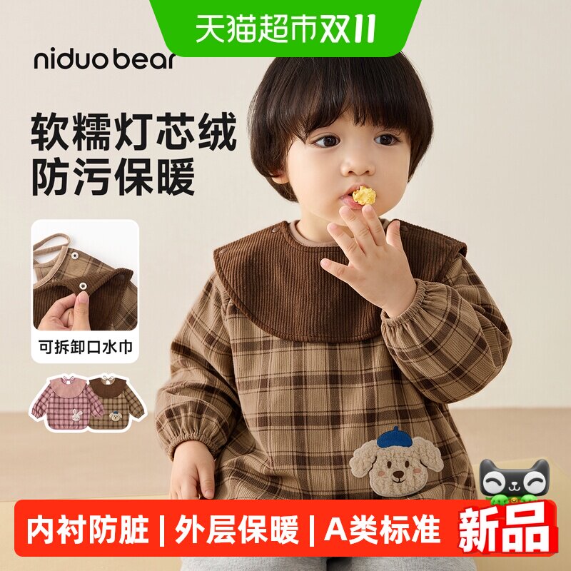 尼多熊冬季宝宝围兜防脏防污罩衣