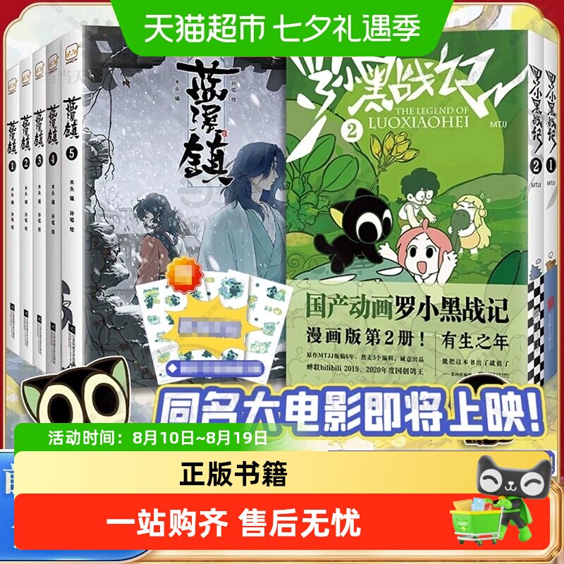 附贴纸蓝溪镇漫画12345罗小黑战记全7册动漫电影原著MTJJ著正版书