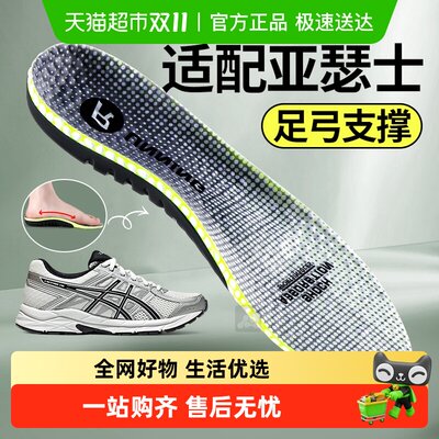 足印部落亚瑟士鞋垫足弓支撑徒步