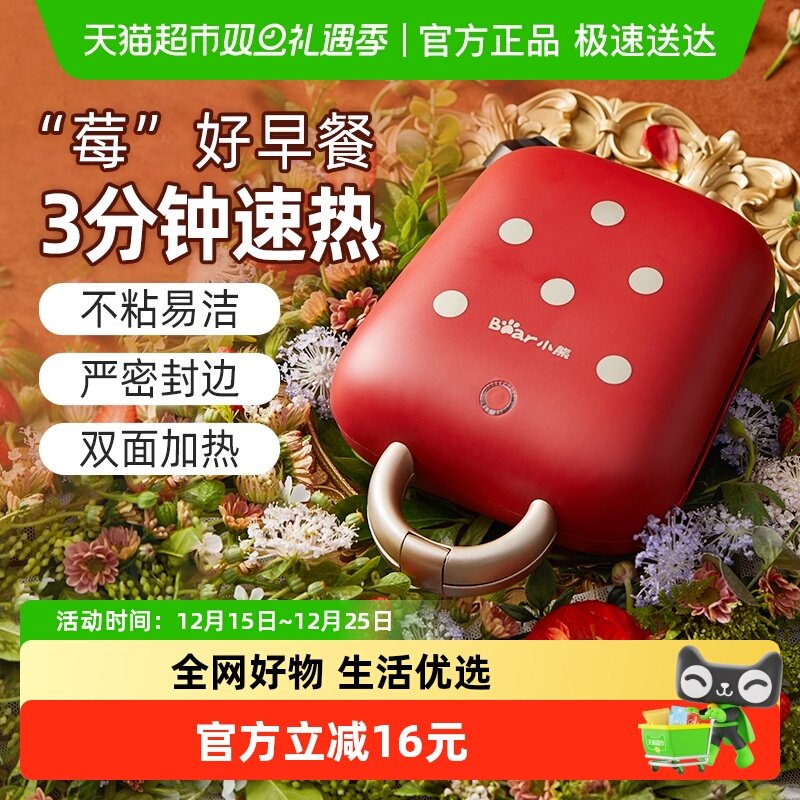 小熊三明治机早餐机家用小型多功能烤面包机压烤吐司机轻食机