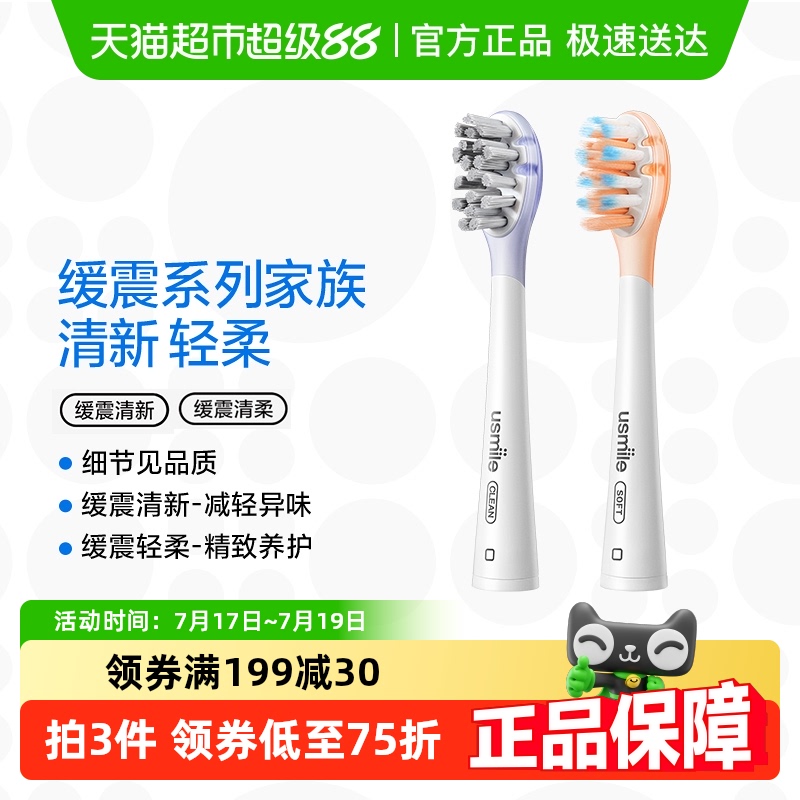 usmile成人深层清洁牙刷头