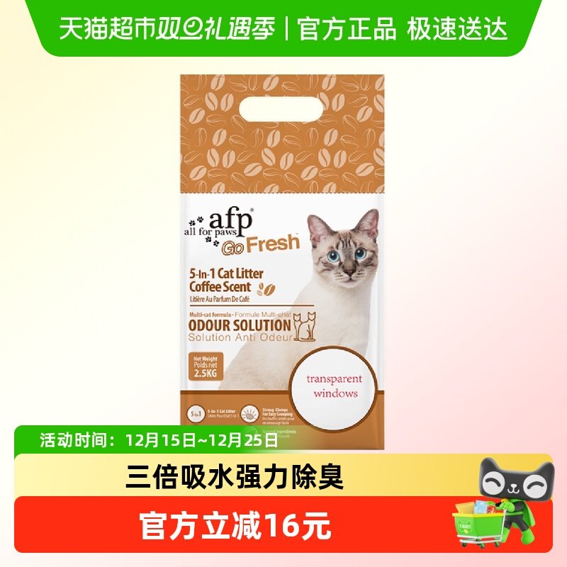 AllForPaws咖啡渣猫砂三重除臭