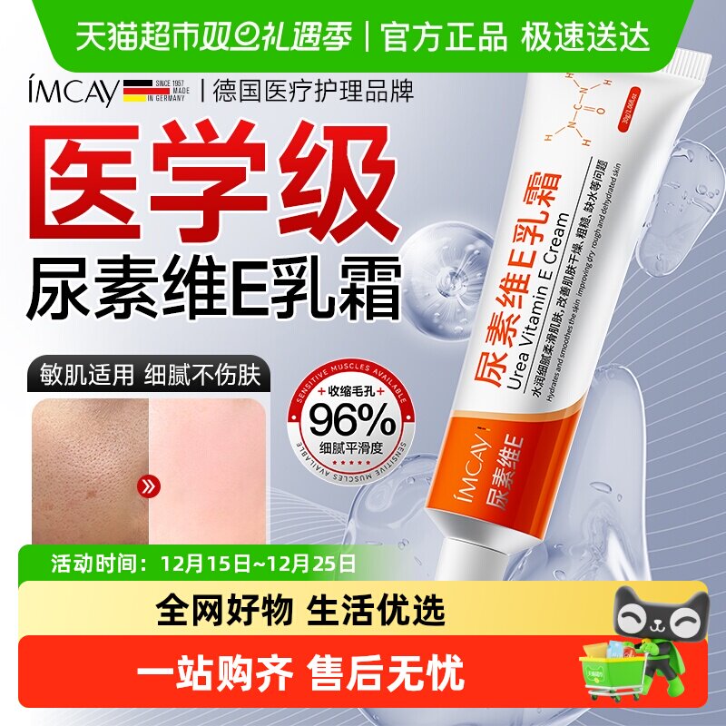 ImcAy去鸡皮黑色素维生素E乳膏