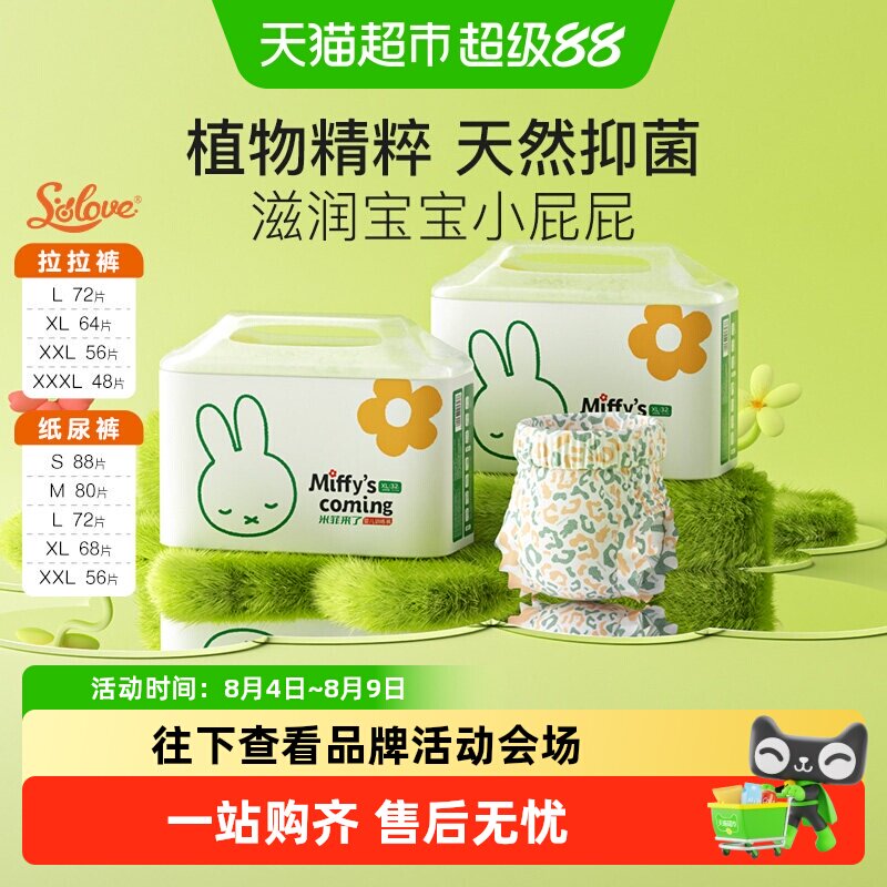 SOLOVE母婴米菲抑菌柔软拉拉裤