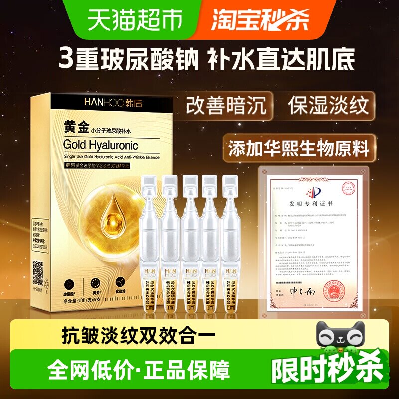 韩后黄金玻尿酸次抛精华液抗皱紧致淡纹修护改善暗沉护肤保湿补水