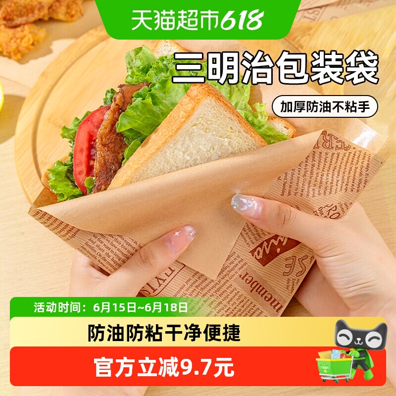 烤乐仕三明治包装纸100张防油纸垫烘焙家用食品包装汉堡包纸袋子