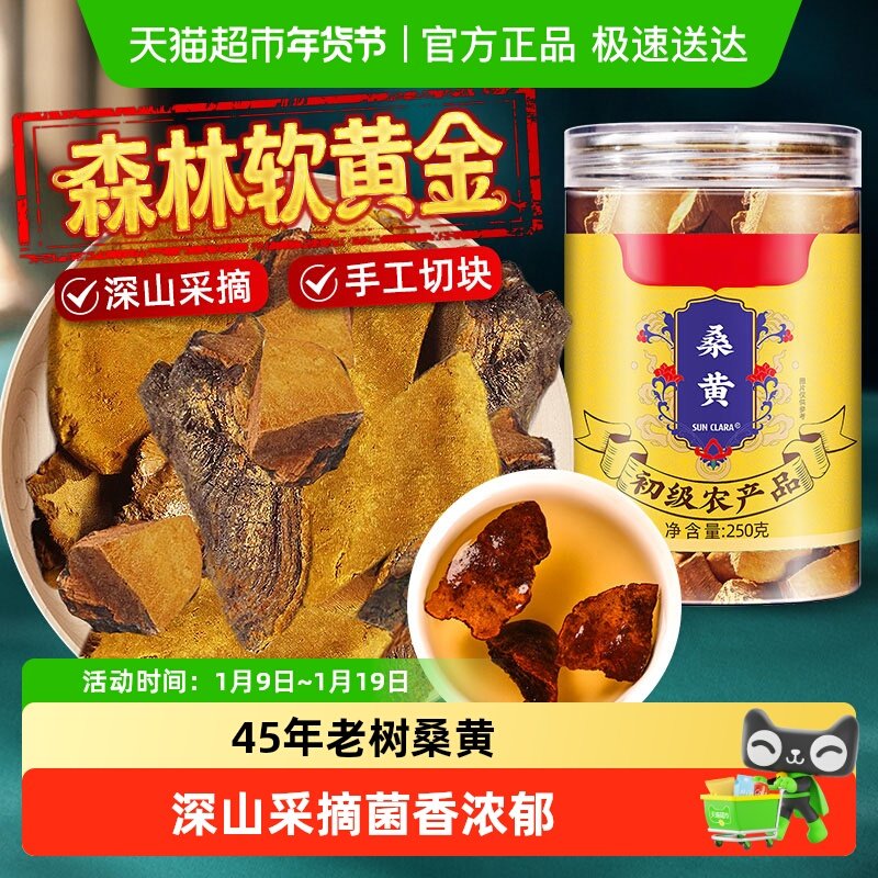 桑黄中草药材西藏野外生45年搭长白山灵芝片打粉泡水