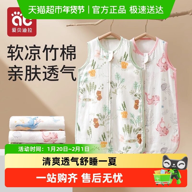 爱贝迪拉婴儿无袖睡袋春夏薄款竹棉纱布宝宝背心新生儿童防踢被子,婴童用品,睡袋/防踢被,淘宝优惠券,粉丝福利购,淘宝优惠卷