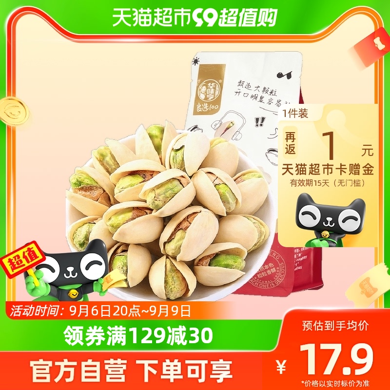 华味亨开心果150g自然原色开心果大颗粒坚果炒货干果休闲零食怎么看?