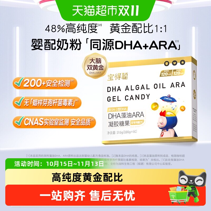 润科宝得聪DHA海藻油特含ARA儿童藻油软胶囊孕妇新生婴幼儿非鱼油