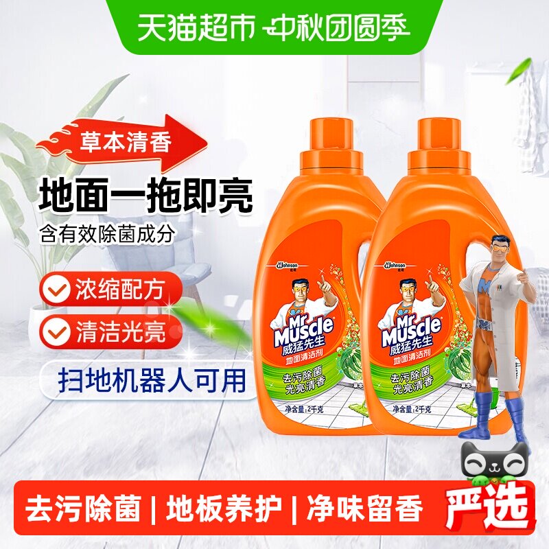 威猛先生除菌地面清洁剂2kg×2瓶图片